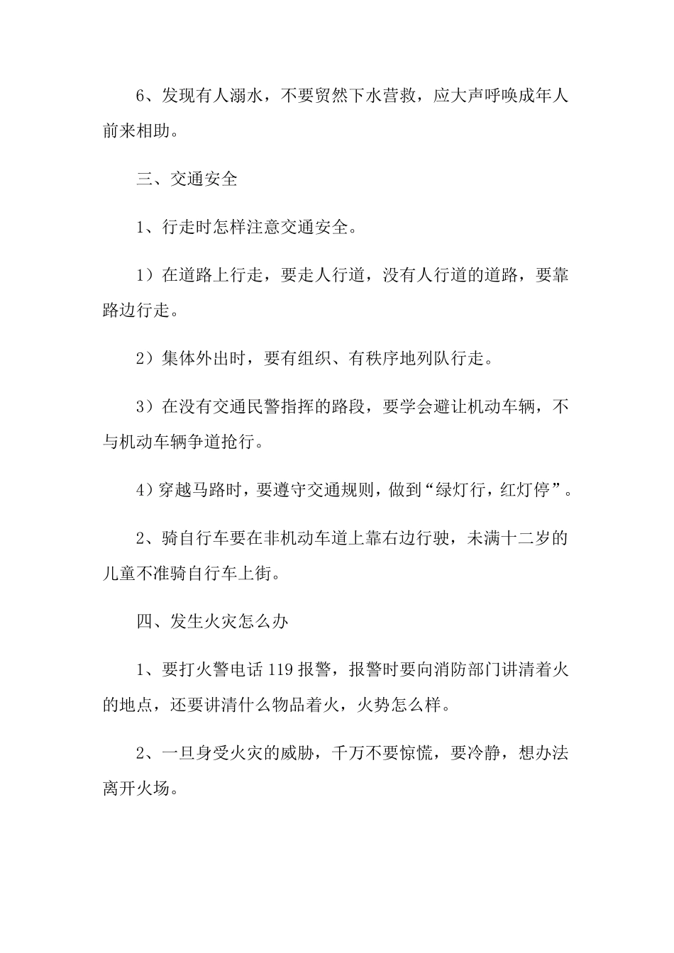 小学法制教育主题班会教案_第3页