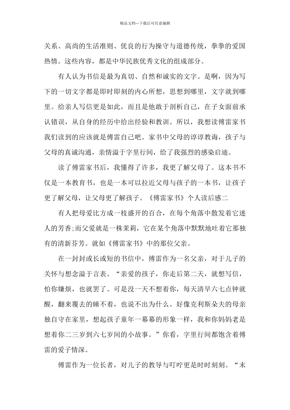 2024傅雷家书个人读后感_第2页