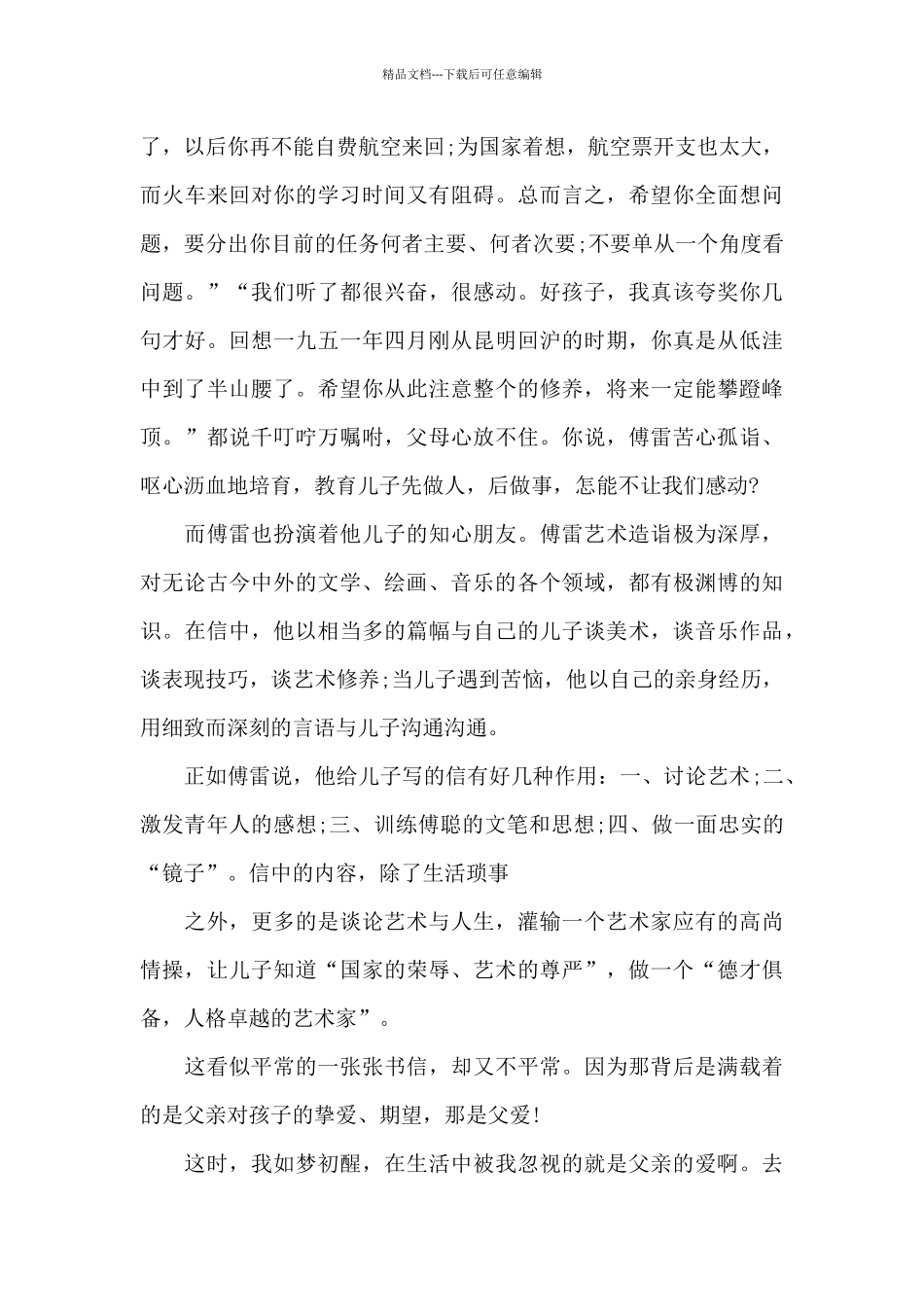 2024傅雷家书个人读后感_第3页