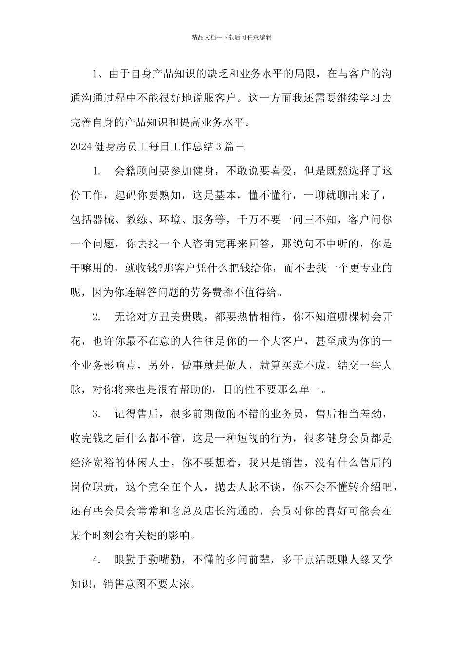 2024健身房员工每日工作总结3篇_第2页