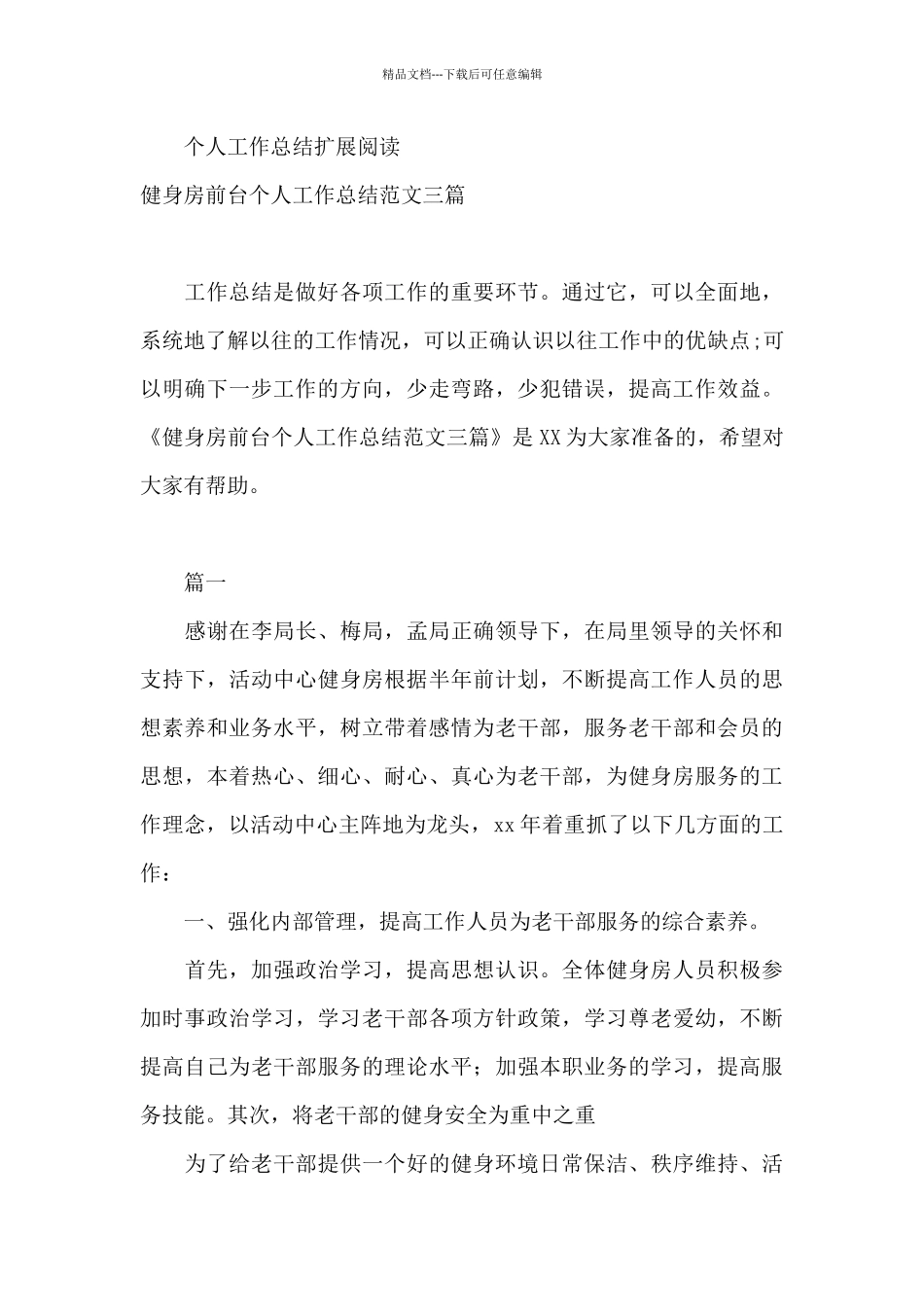 2024健身房员工每日工作总结3篇_第3页