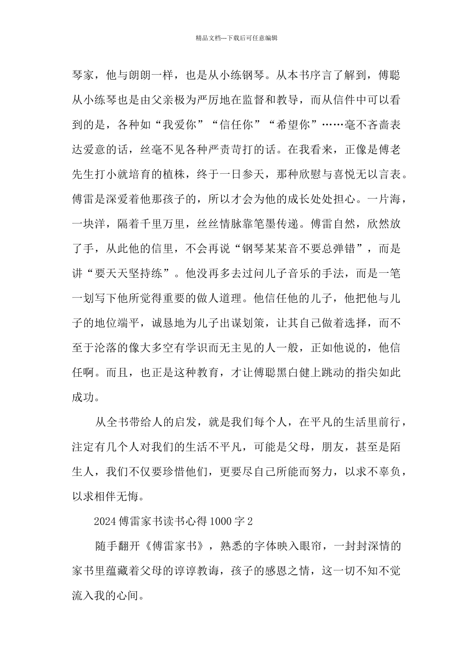 2024傅雷家书读书心得1000字_第2页