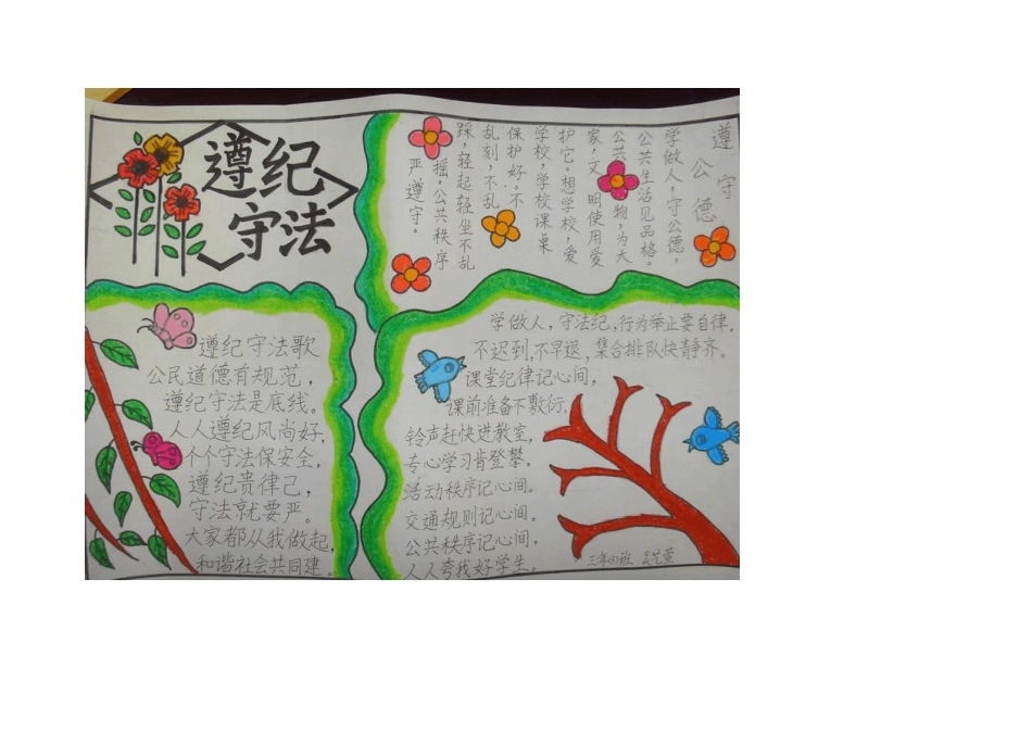 小学法制教育手抄报_第3页