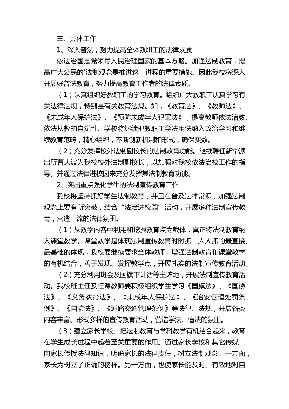 小学法制教育教学计划(5篇)_第3页