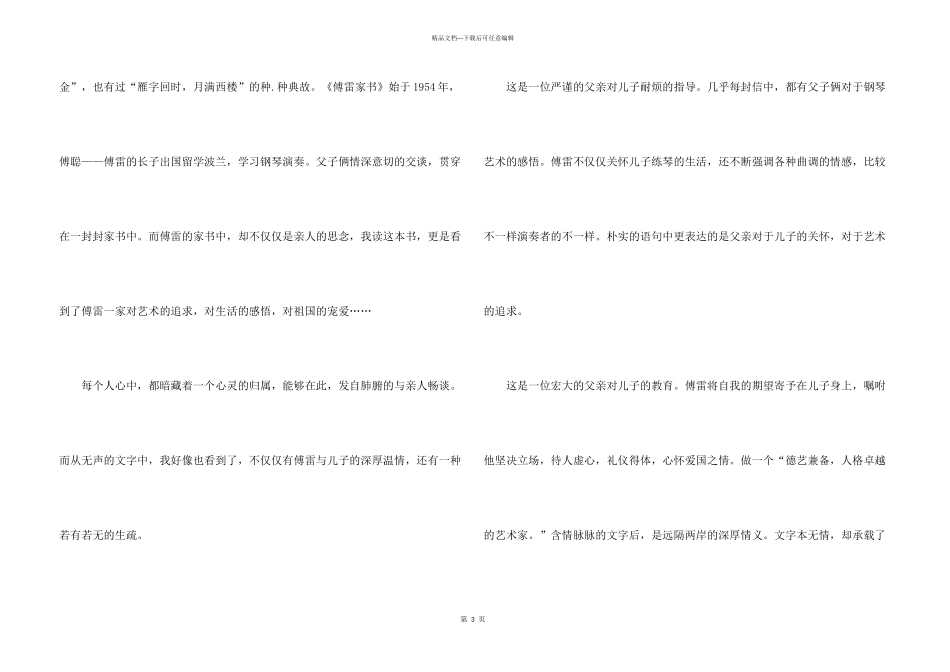 2024傅雷家书读后感600字_第3页