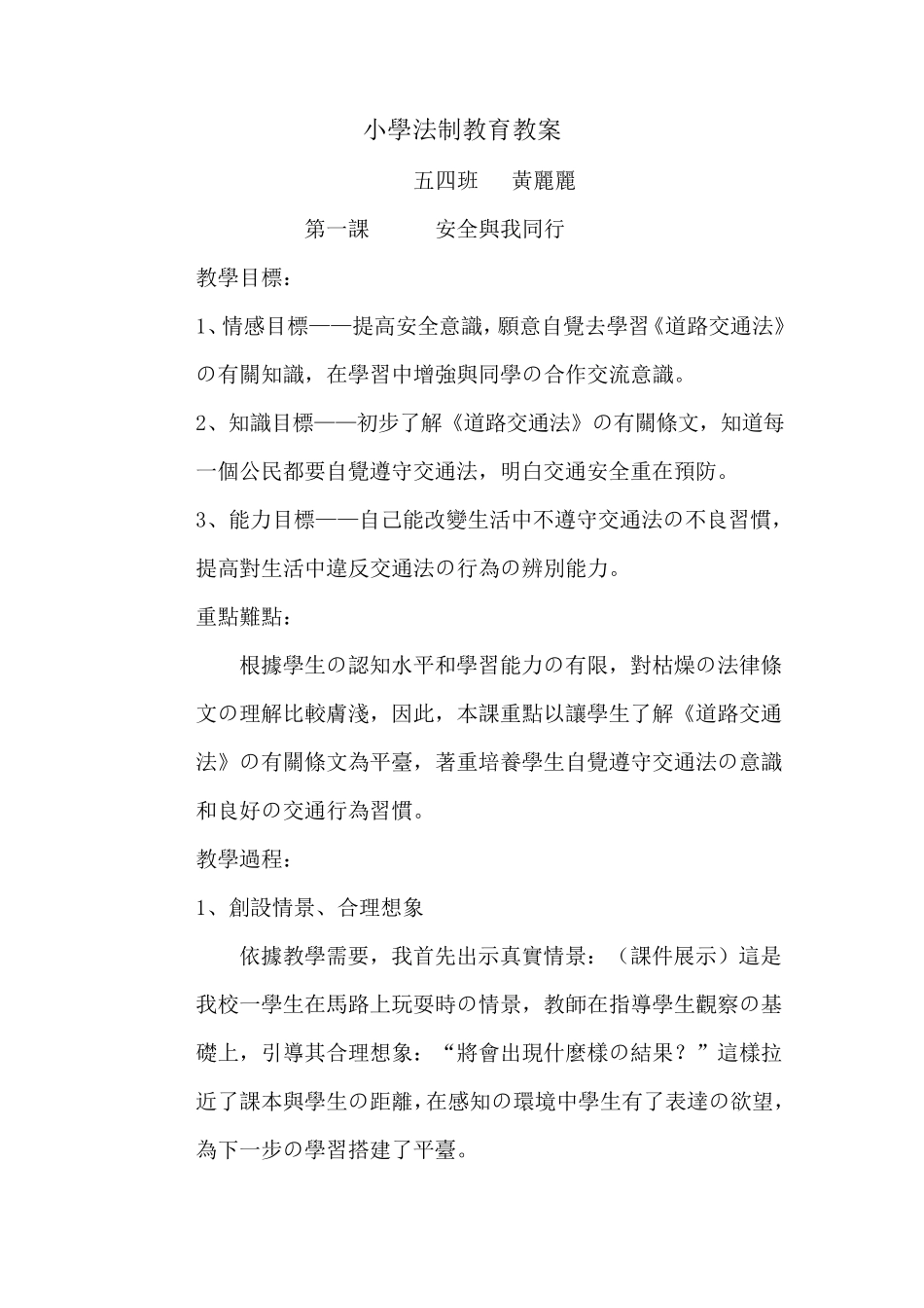 小学法制教育教案_第1页