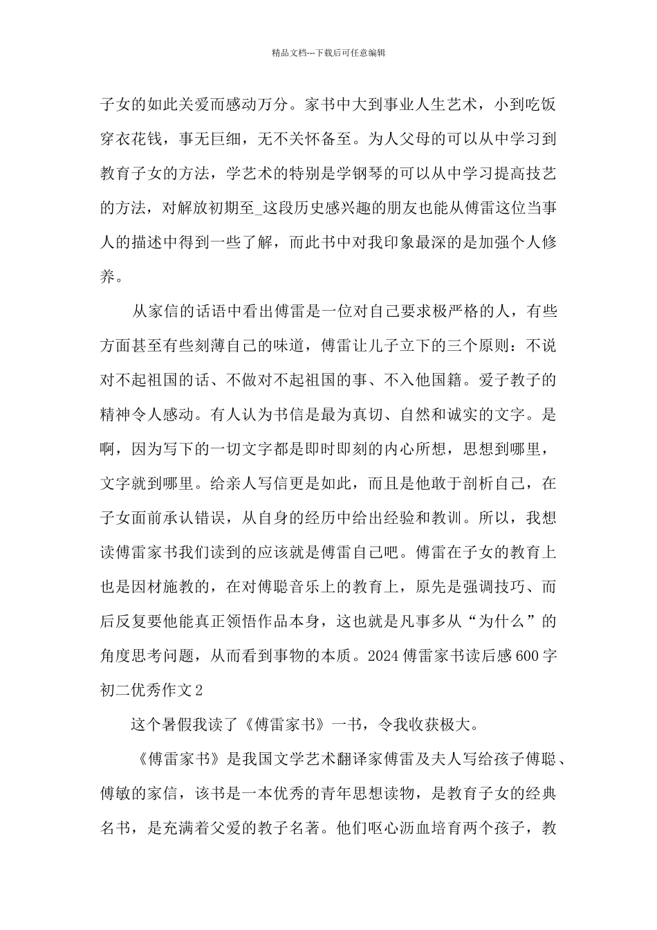 2024傅雷家书读后感600字初二优秀作文_第2页