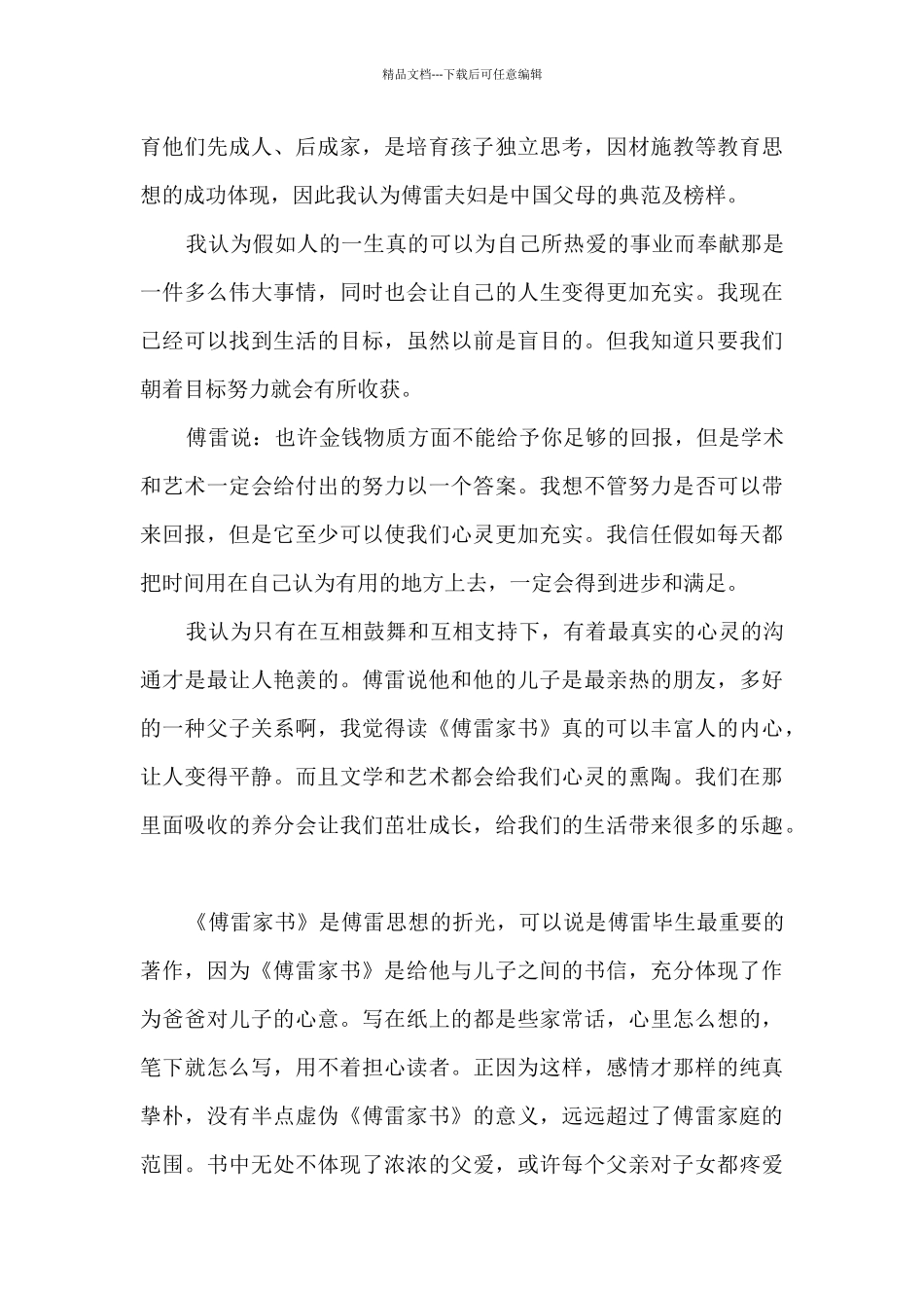 2024傅雷家书读后感600字初二优秀作文_第3页