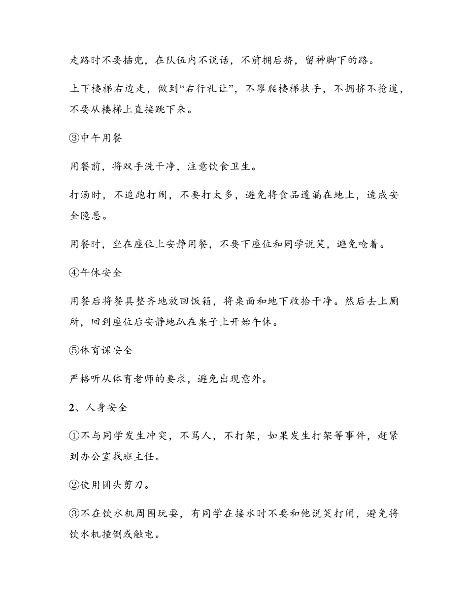 小学法制教育的教案[优秀8篇]_第2页