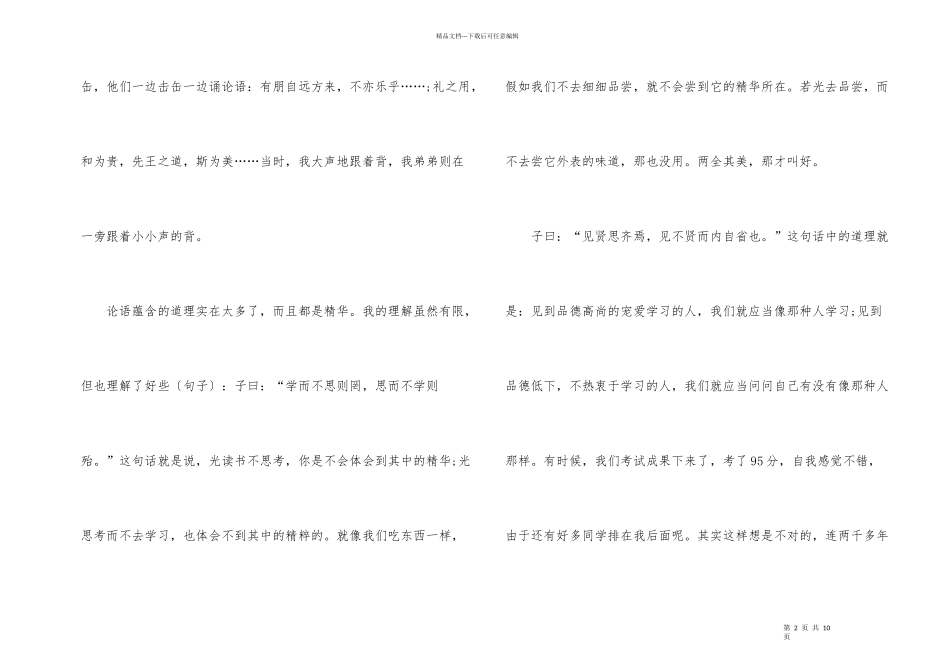 2024儒学著作《论语》读书心得五篇_第2页