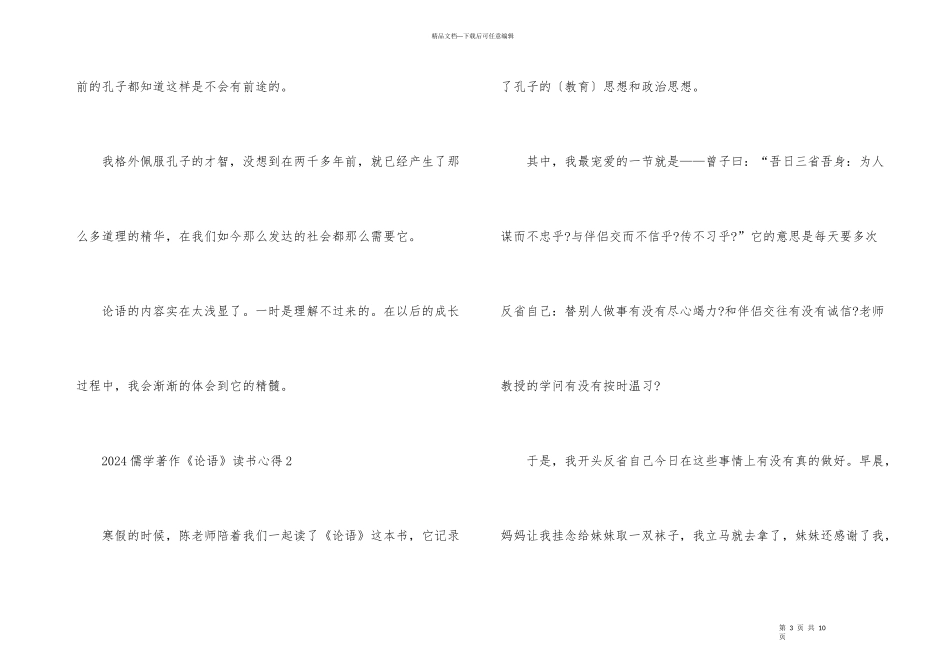 2024儒学著作《论语》读书心得五篇_第3页