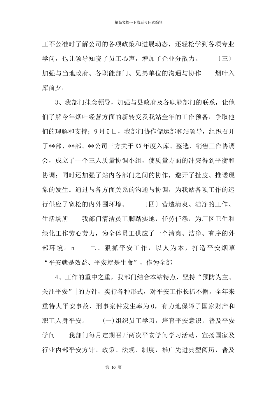 2024储运站后勤工作总结_第2页