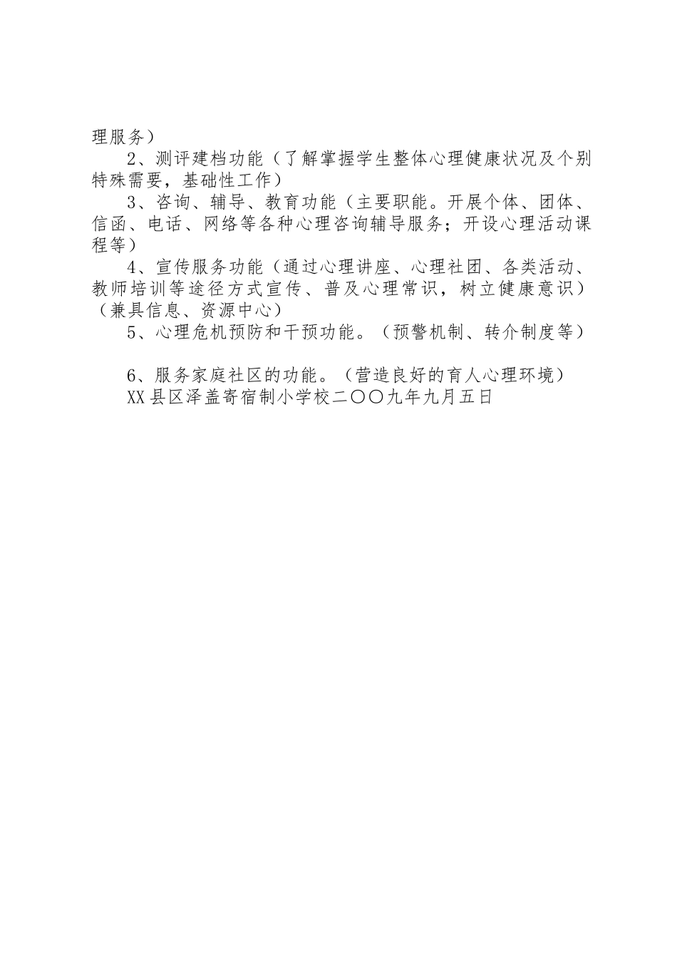 “心理援助活动室”申请报告_第3页