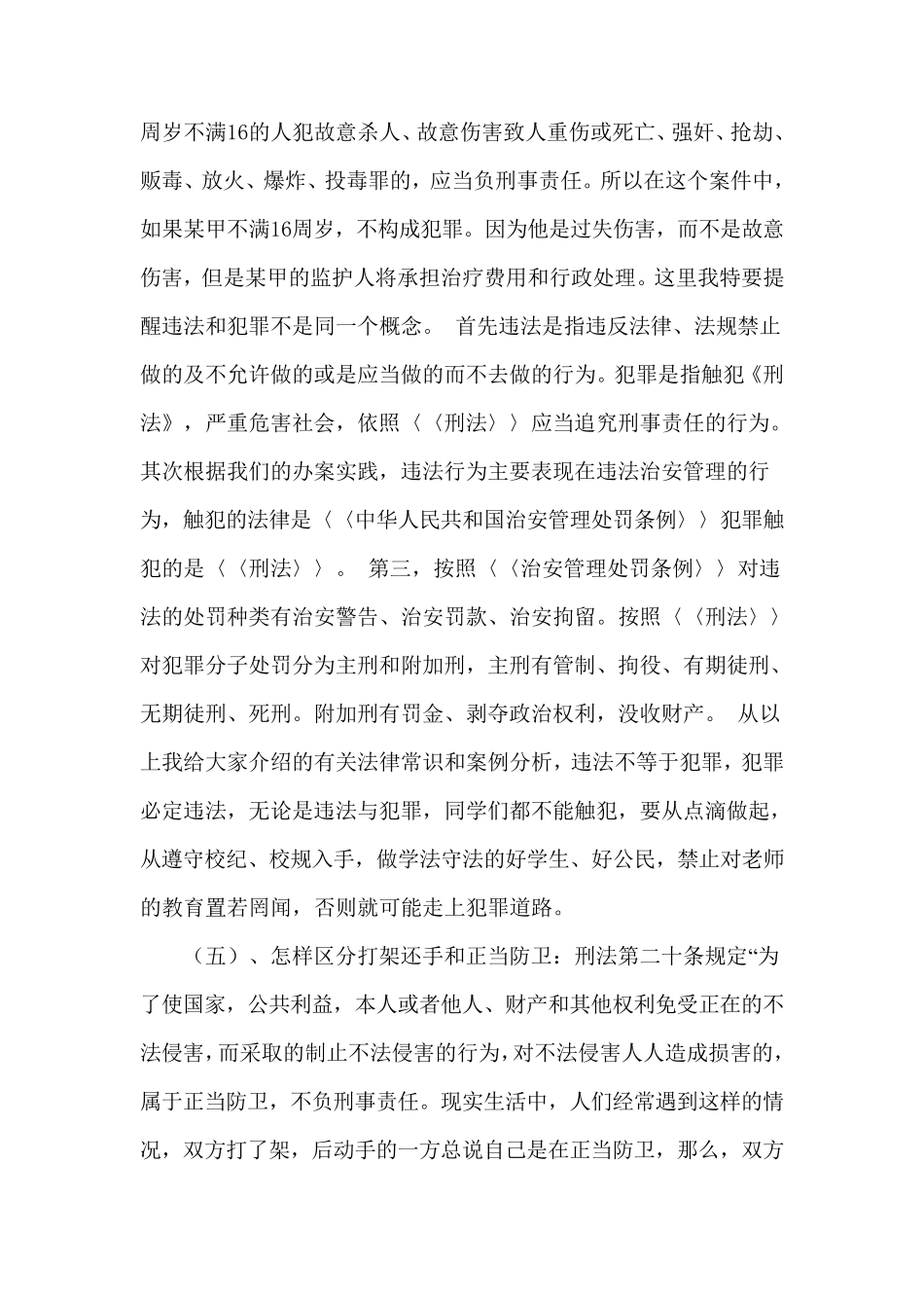 小学法制教育讲座稿_第3页