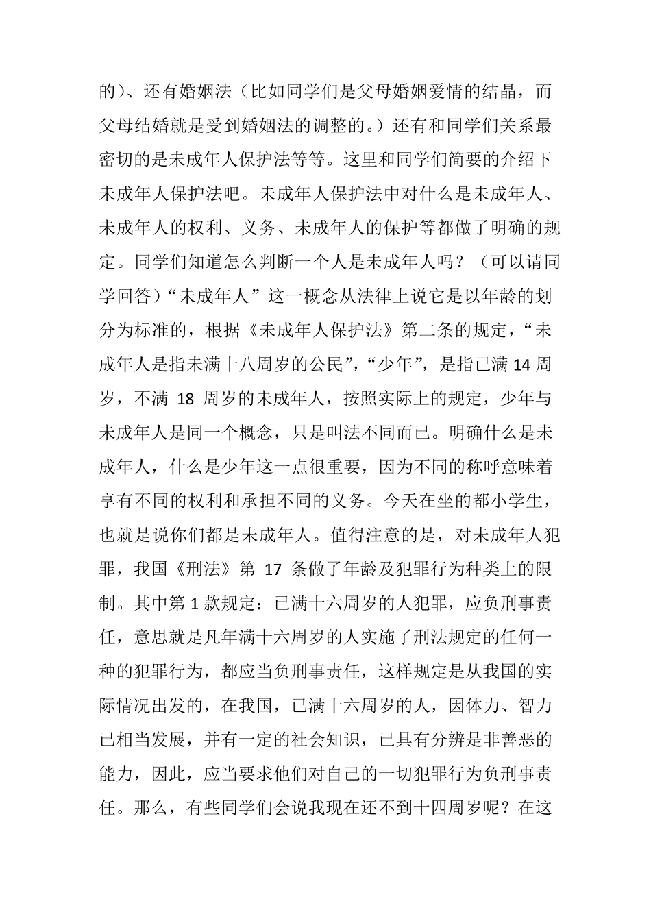 小学法制教育讲座讲话稿_第3页