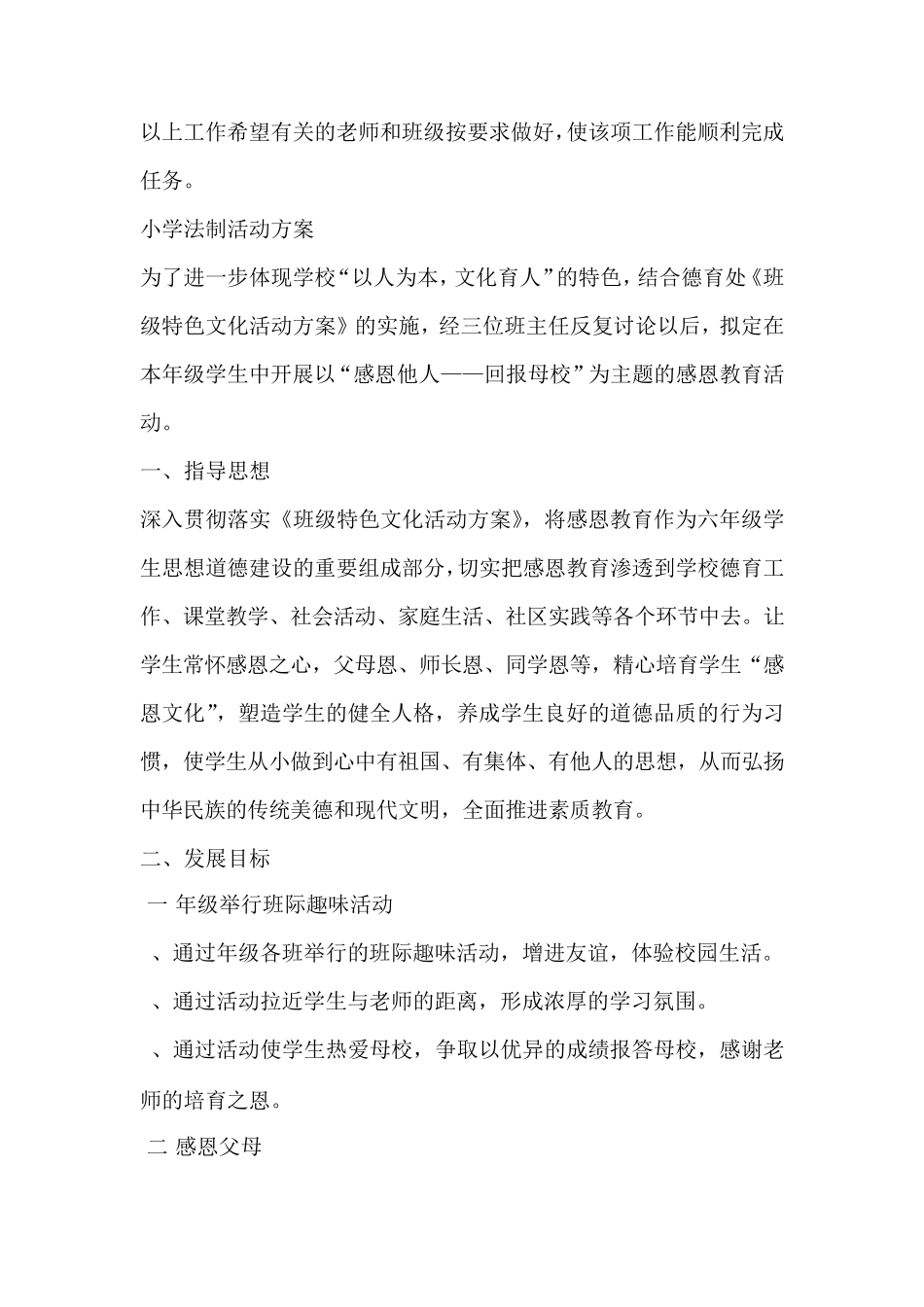 小学法制活动方案(3篇)_第3页