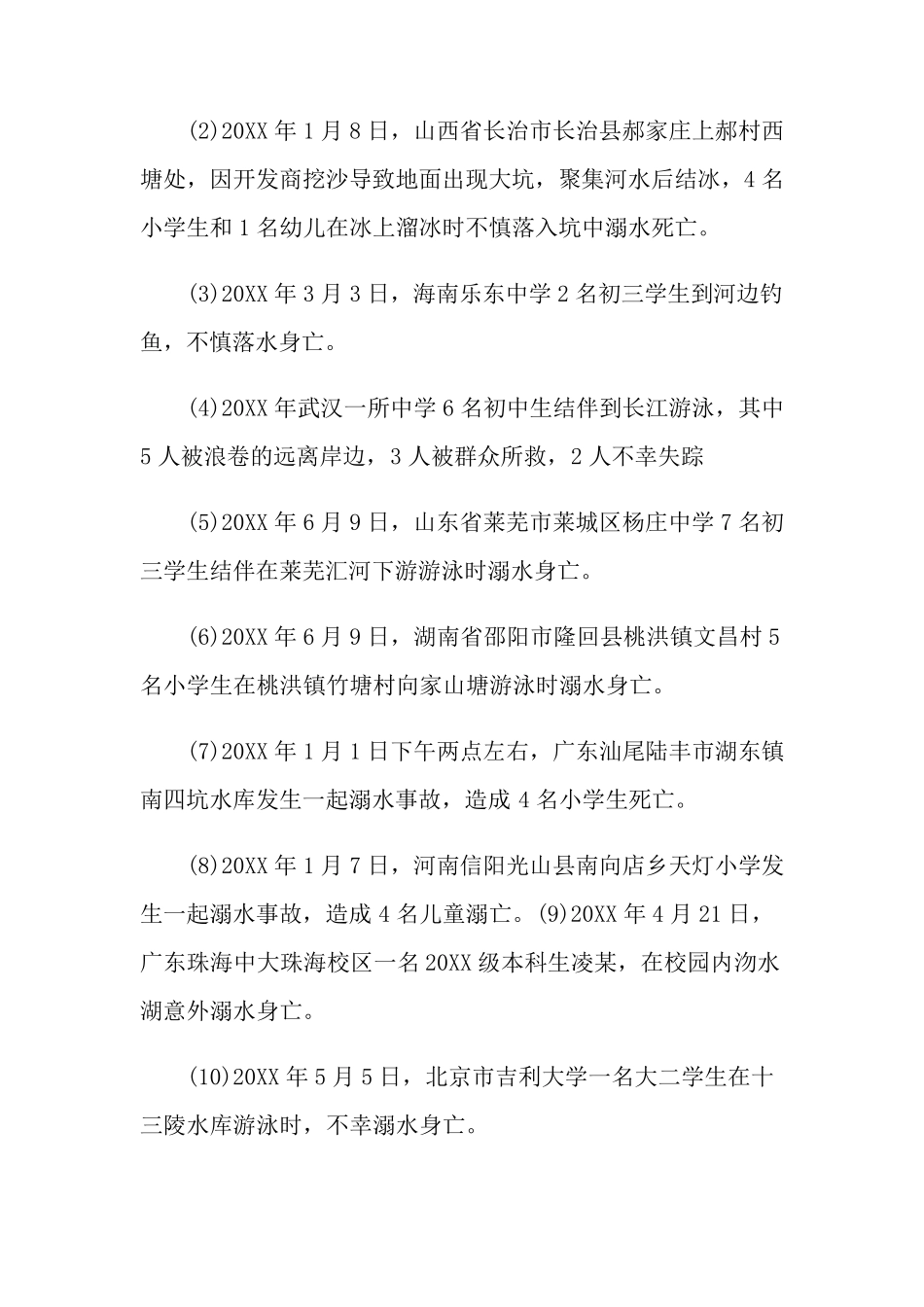 小学法治教育主题班会教案范文3篇_第3页