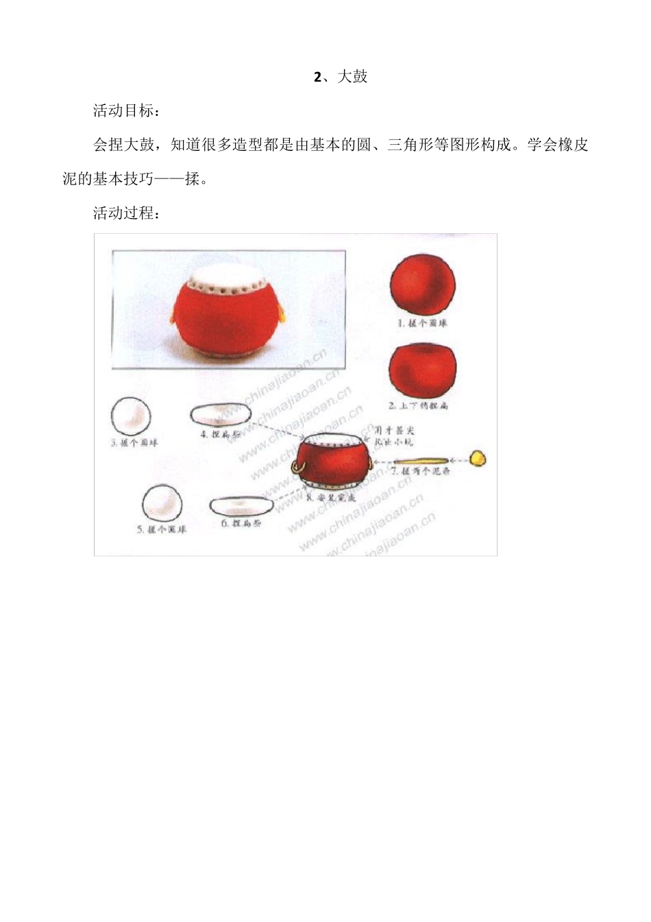 小学泥塑橡皮泥教案_第3页