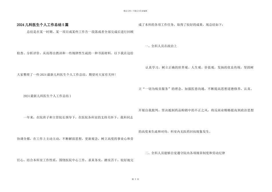2024儿科医生个人工作总结5篇_第1页