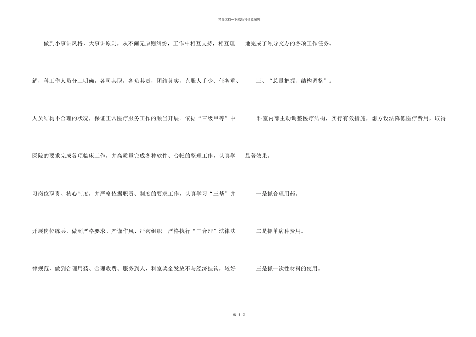 2024儿科医生个人工作总结5篇_第2页
