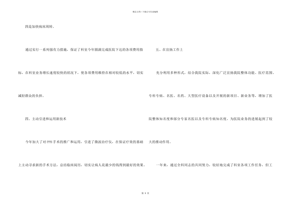 2024儿科医生个人工作总结5篇_第3页