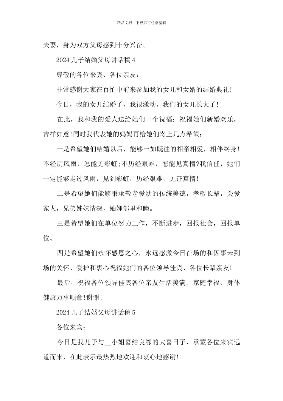 2024儿子结婚父母讲话稿7篇_第3页