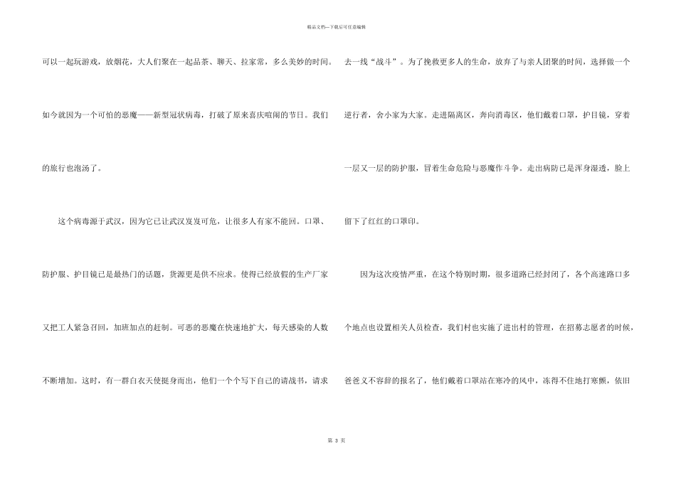 2024健康公开课个人观看心得_第3页