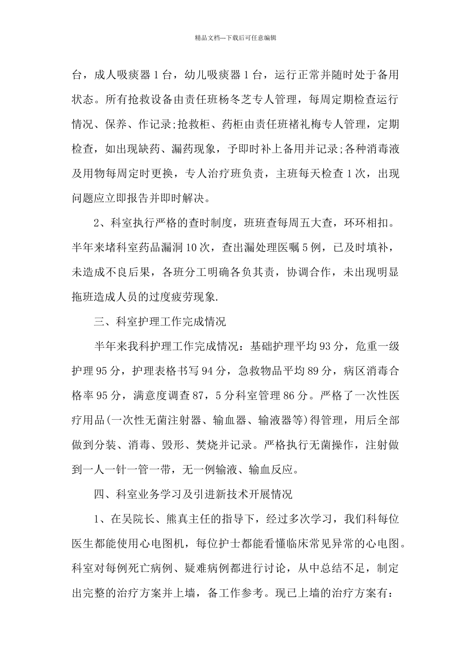 2024儿科医院工作总结_第2页