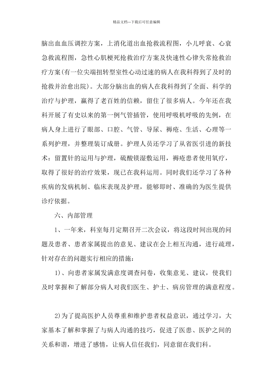 2024儿科医院工作总结_第3页