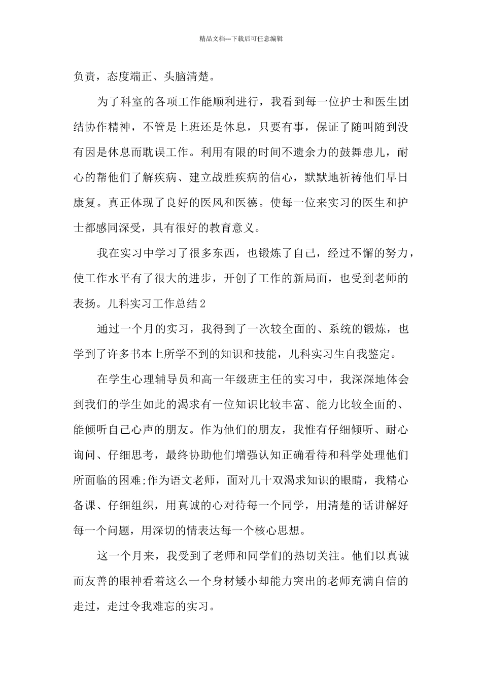 2024儿科实习工作总结_第2页
