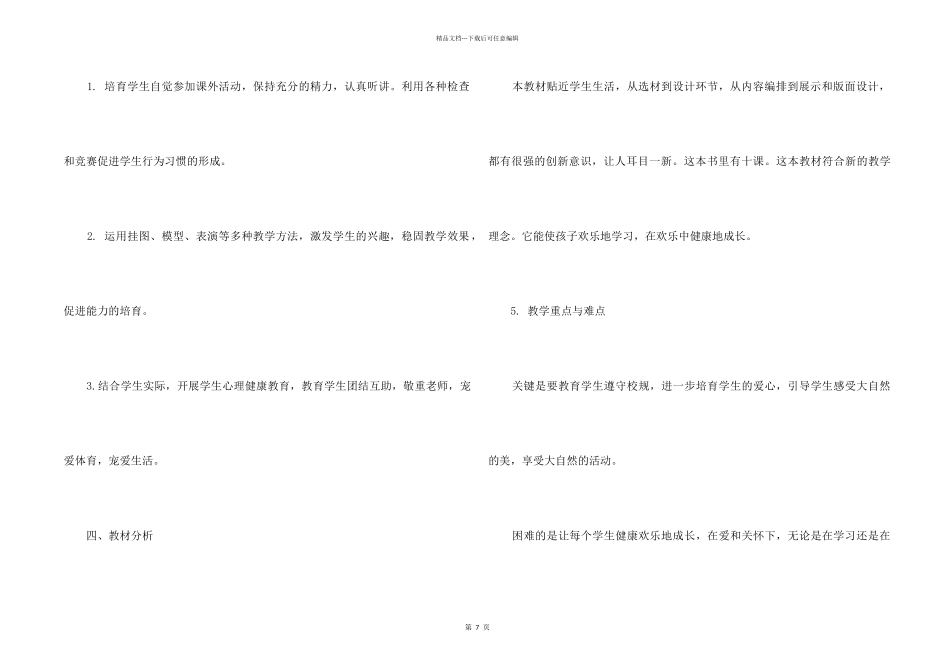 2024健康教育工作计划5篇_第2页