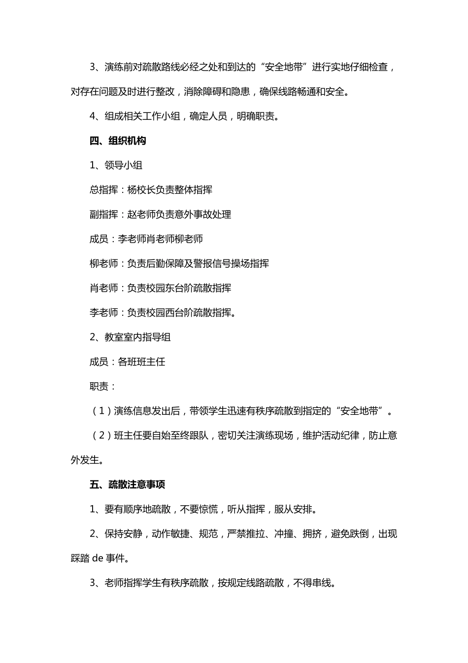 小学消防安全演练活动方案(10篇)_第2页