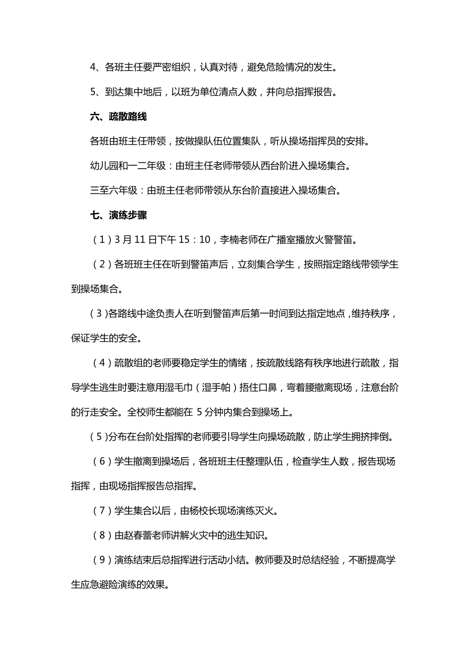 小学消防安全演练活动方案(10篇)_第3页