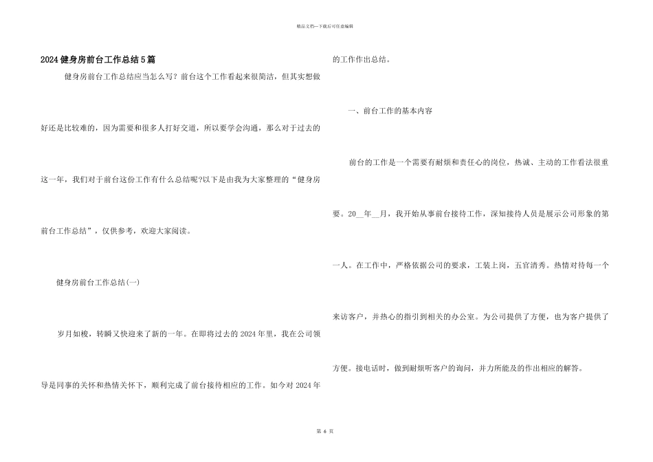 2024健身房前台工作总结5篇_第1页