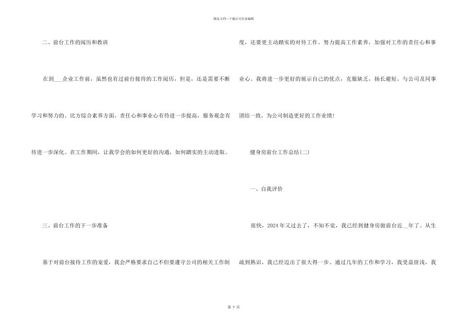 2024健身房前台工作总结5篇_第2页