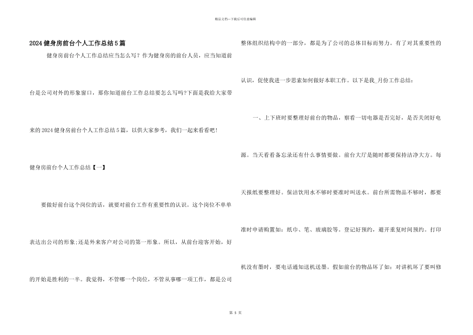 2024健身房前台个人工作总结5篇_第1页