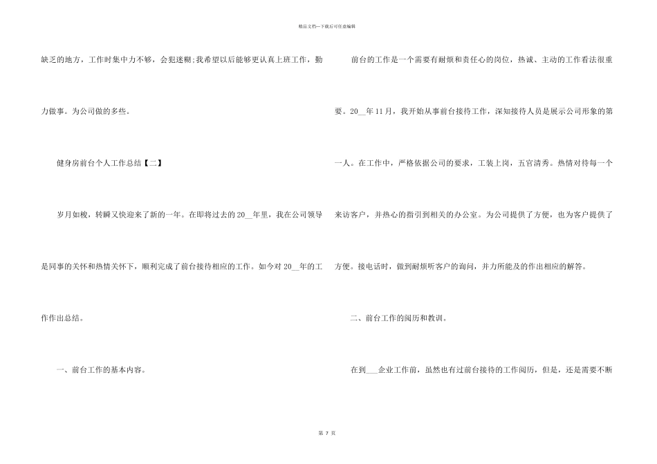 2024健身房前台个人工作总结5篇_第3页