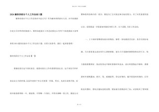 2024健身房前台个人工作总结5篇