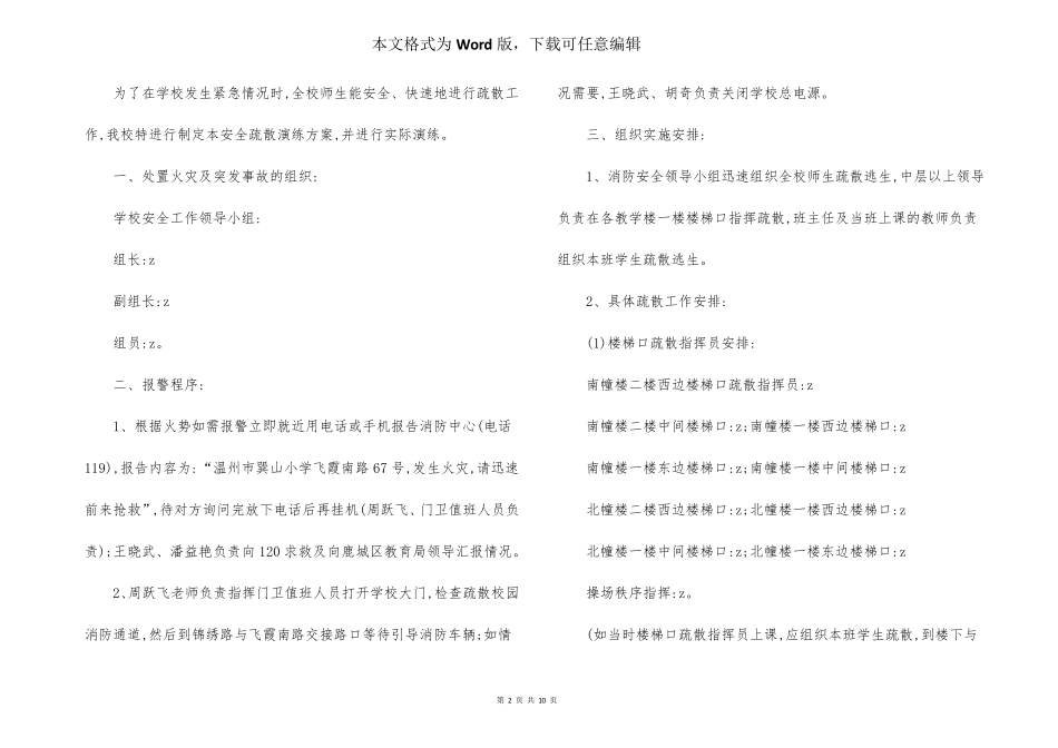 小学消防安全疏散演练方案_第2页