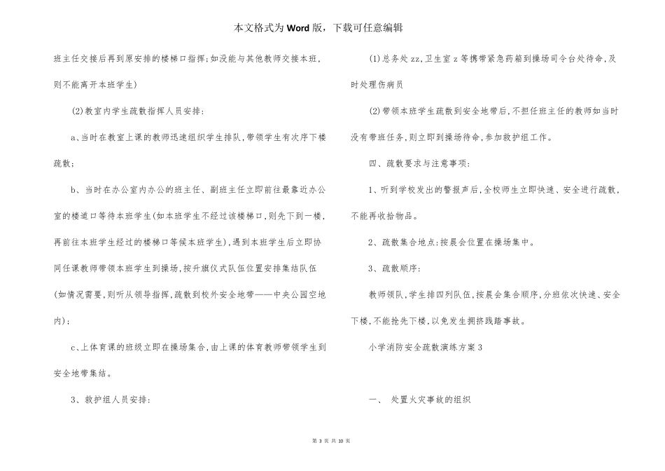 小学消防安全疏散演练方案_第3页