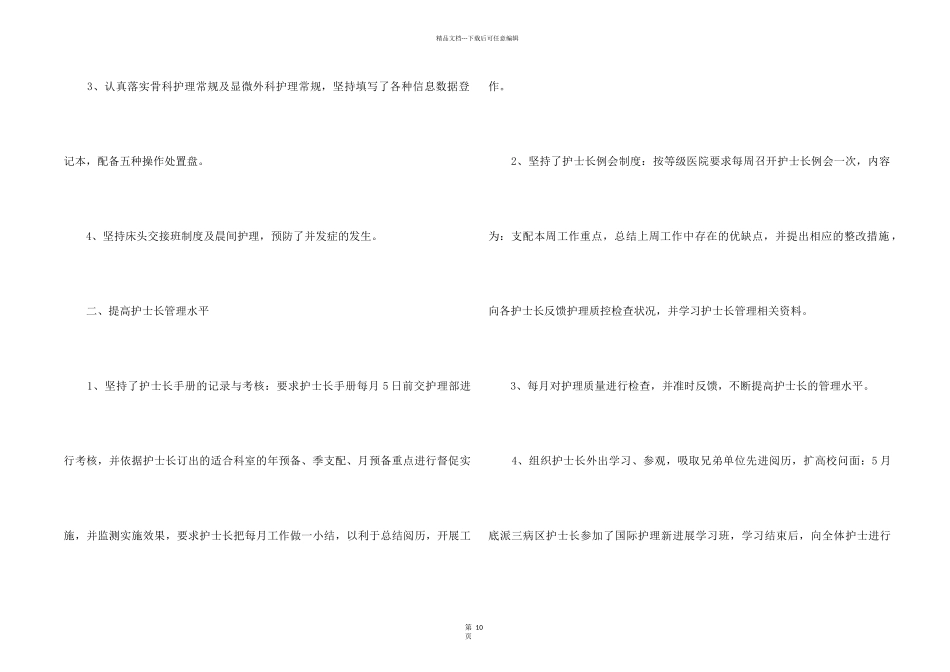 2024儿科护士个人工作总结_第2页