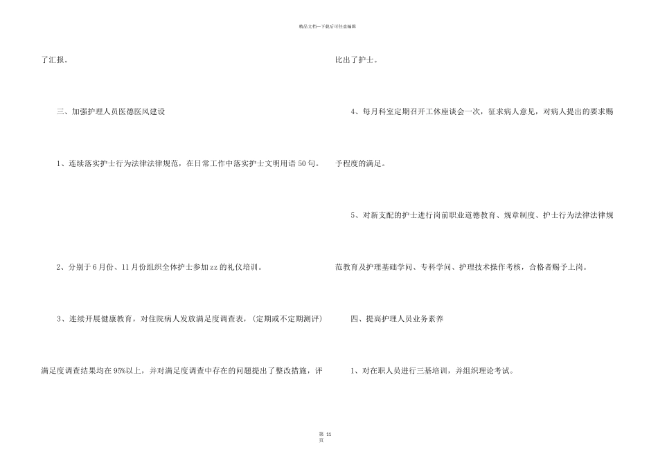 2024儿科护士个人工作总结_第3页