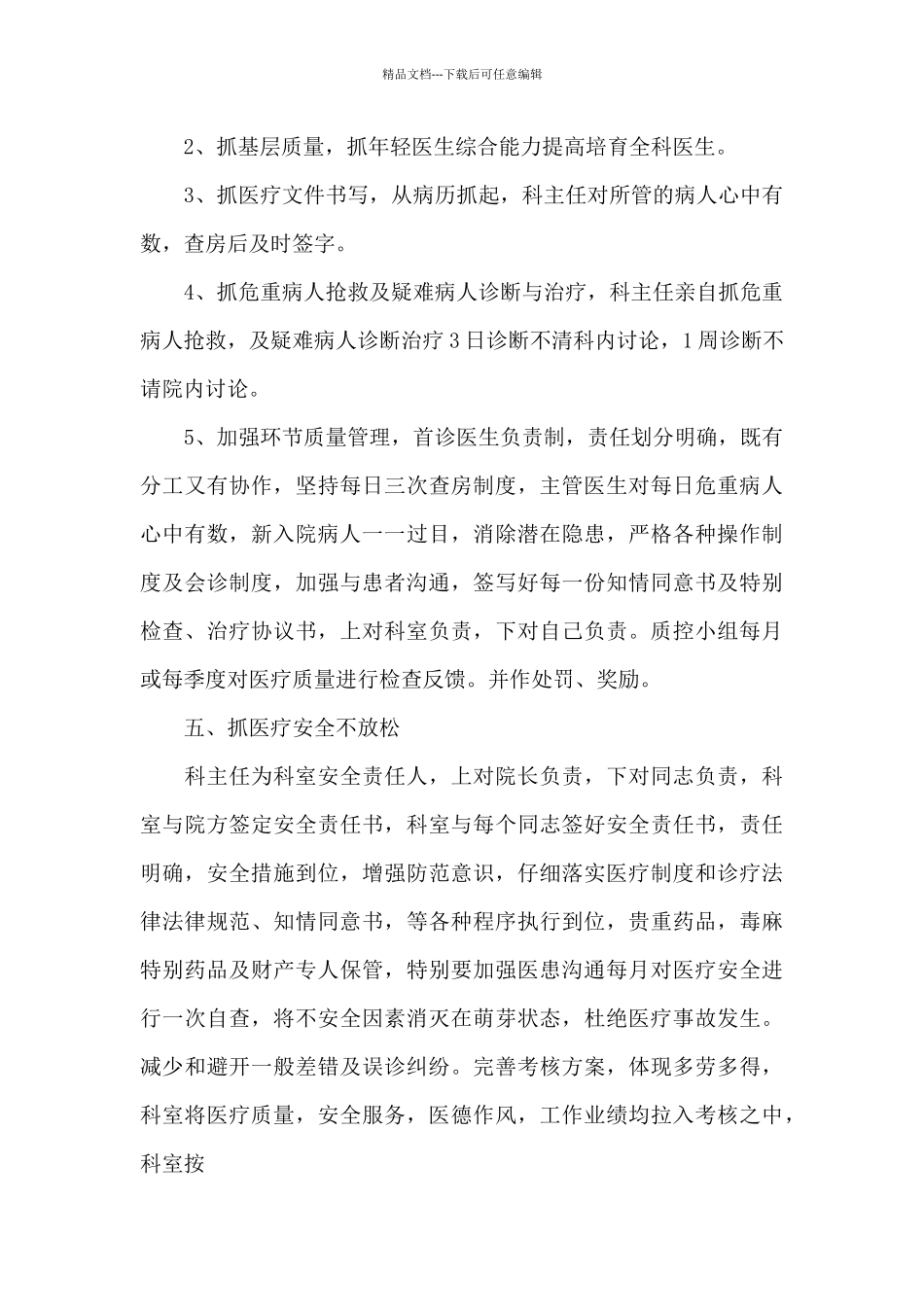 2024儿科科室工作计划三篇_第3页