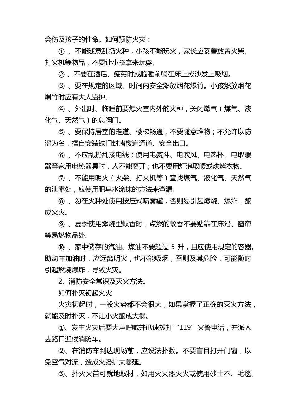 小学消防安全课的教案模板(6篇)_第2页