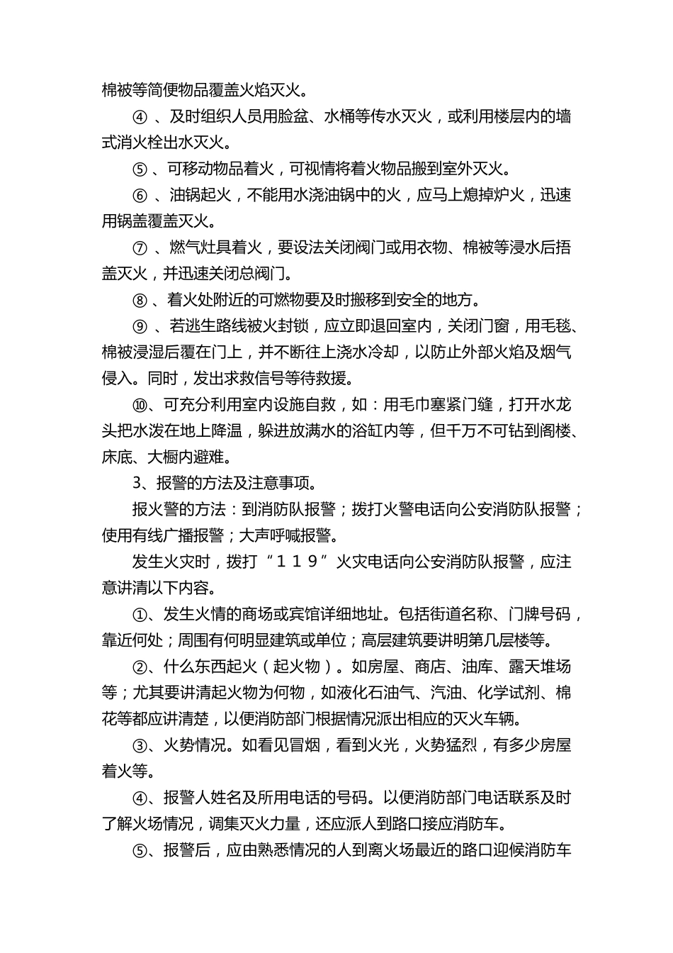 小学消防安全课的教案模板(6篇)_第3页