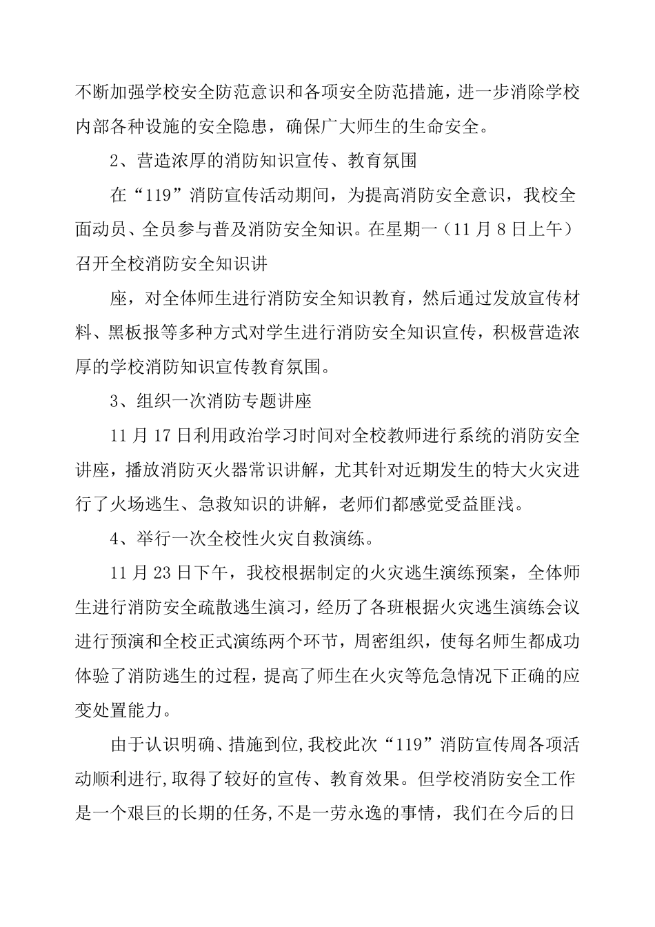 小学消防宣传月活动总结_第2页