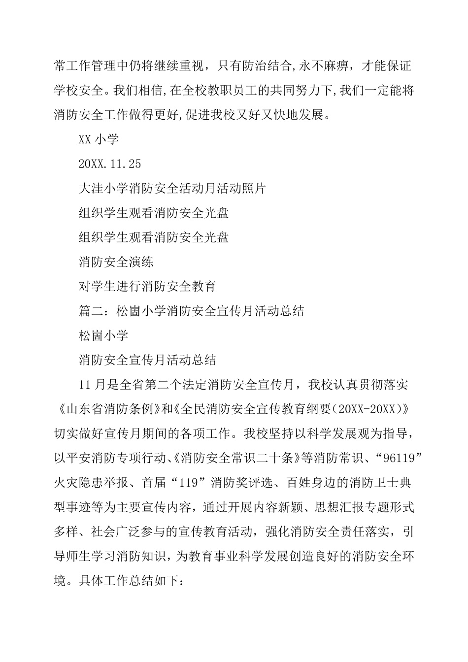 小学消防宣传月活动总结_第3页