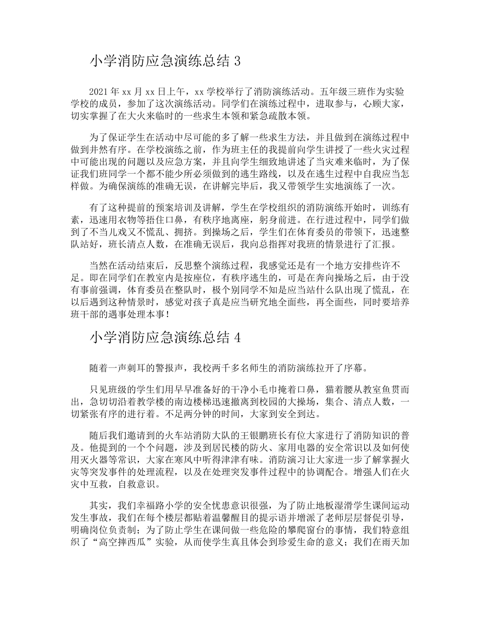 小学消防应急演练总结_第3页