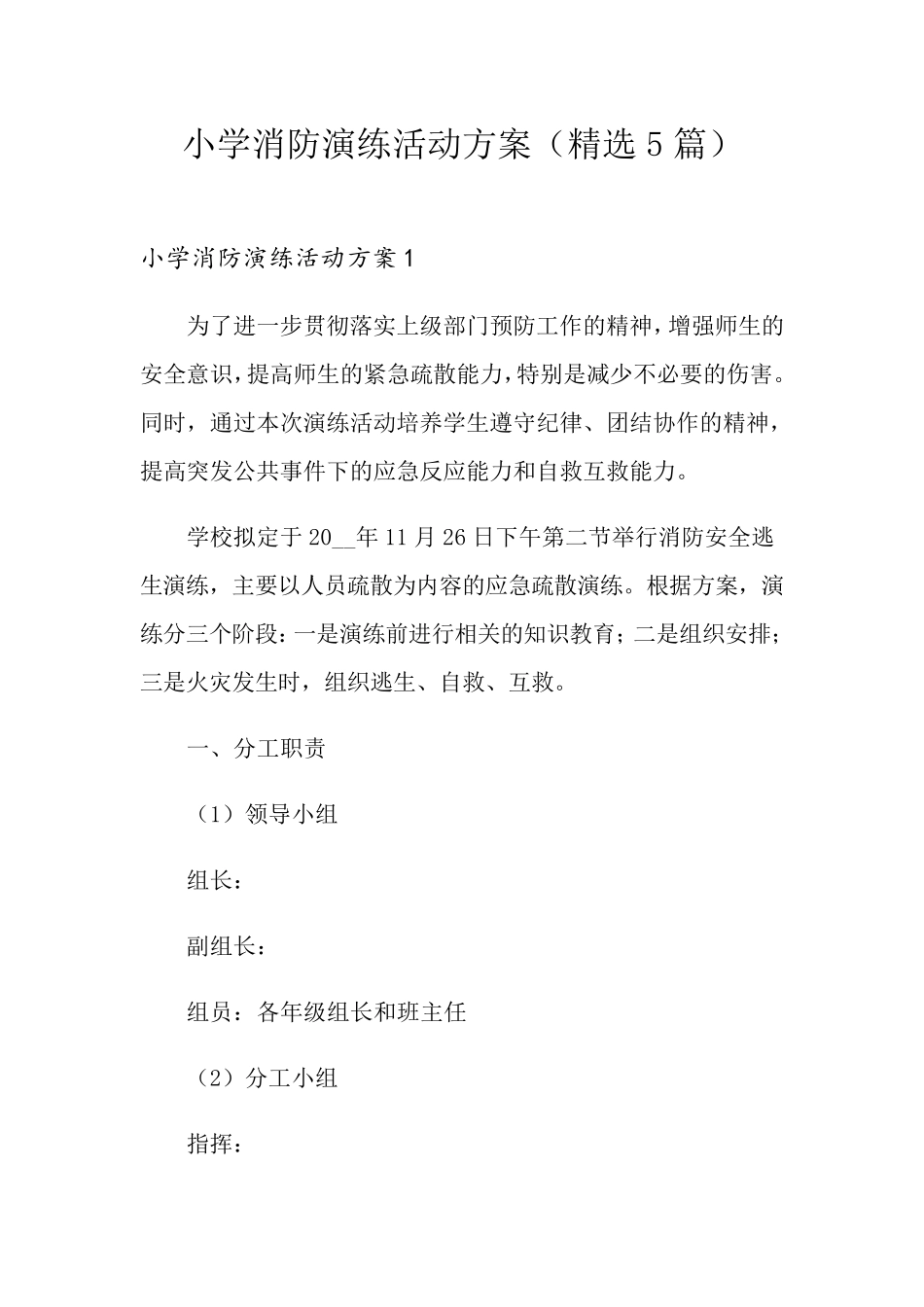 小学消防演练活动方案(5篇)_第1页