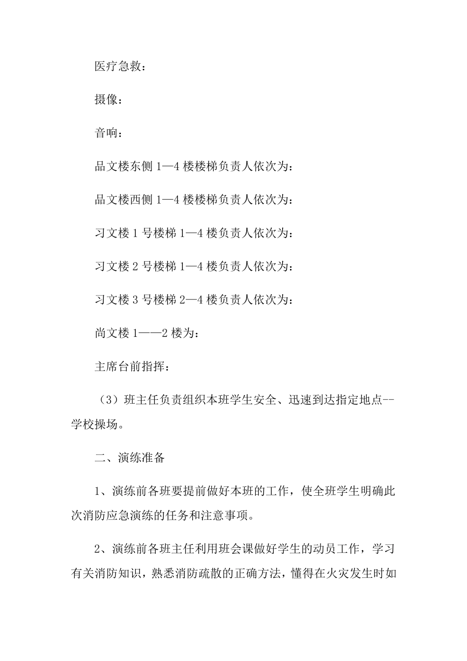小学消防演练活动方案(5篇)_第2页